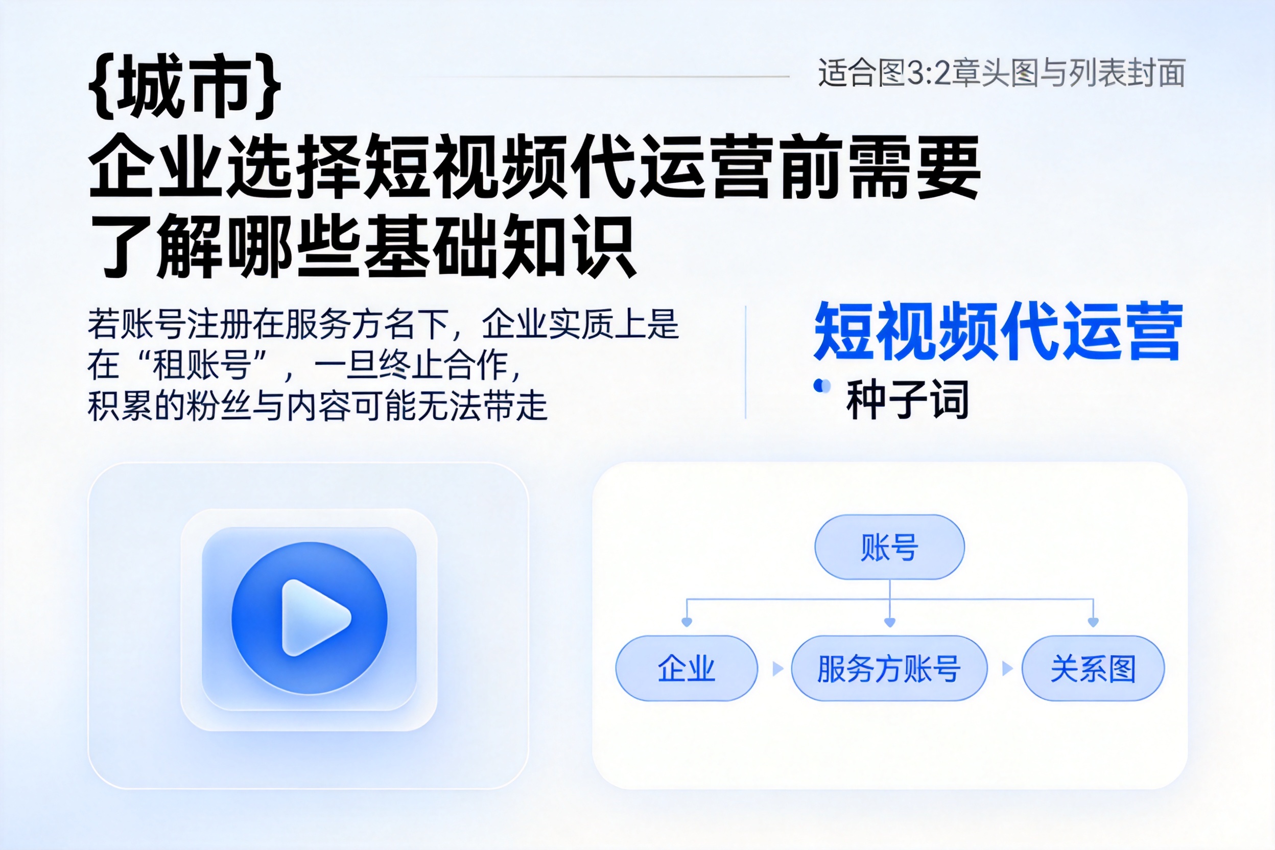 勐海企业选择短视频代运营前需要了解哪些基础知识