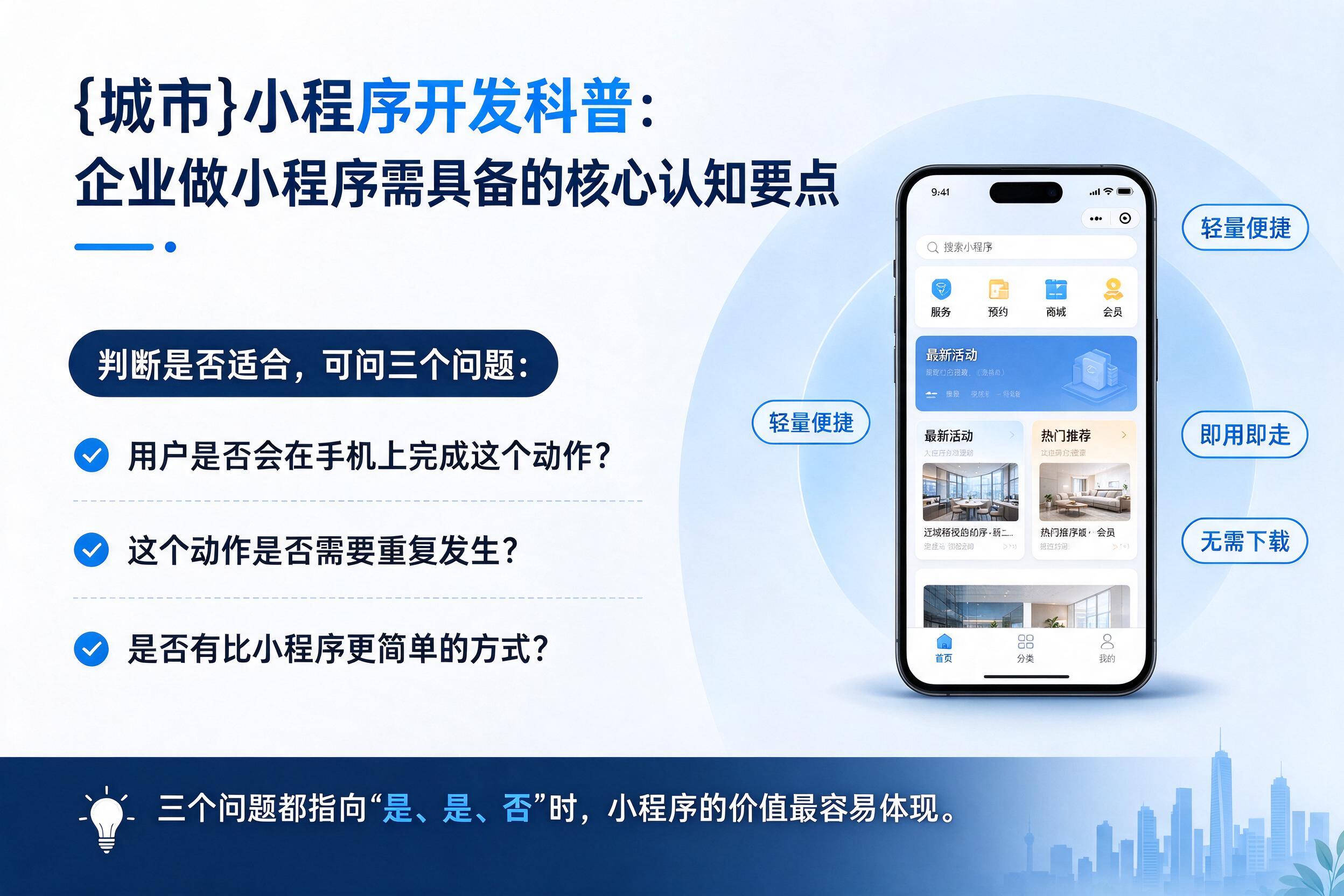 勐海小程序开发科普：企业做小程序需具备的核心认知要点